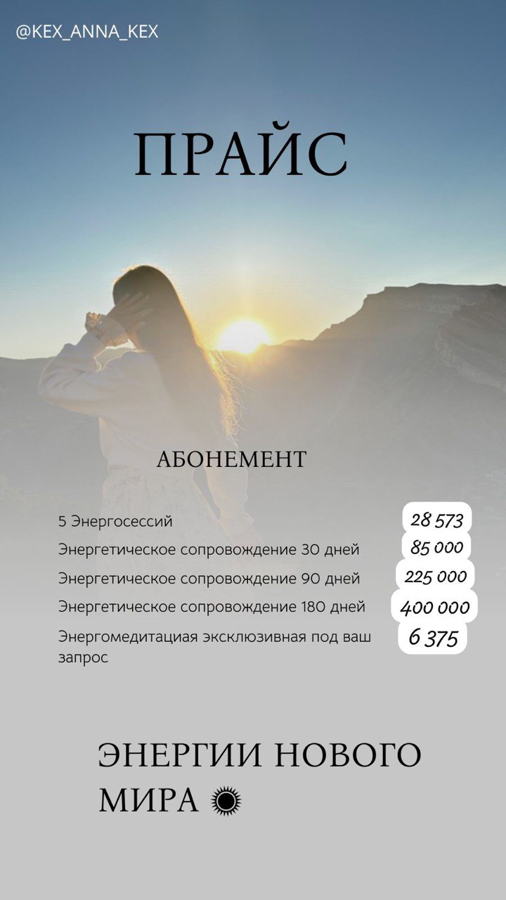 Прайс: абонемент и энергосессии