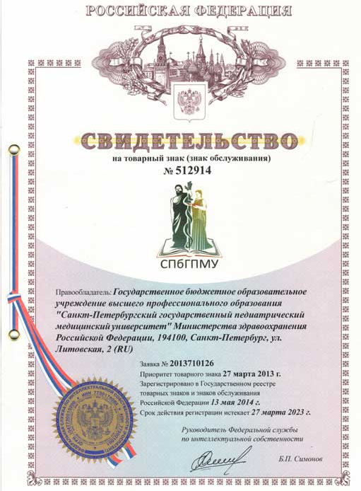 Свидетельство