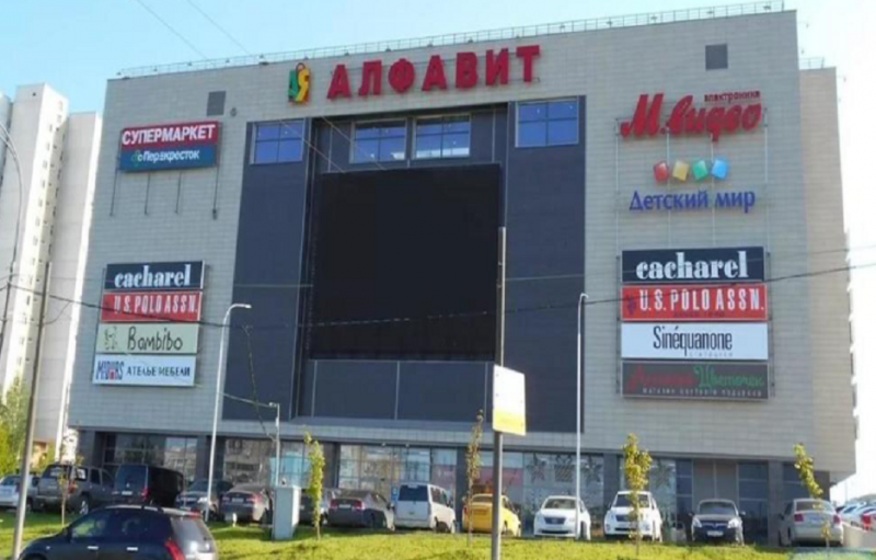 Тц алфавит в бутово. Ул куликовская д 6 тц алфавит. тц алфавит северное бутово. тц алфавит бульвар дмитрия донского. тц алфавит северное бутово магазины.
