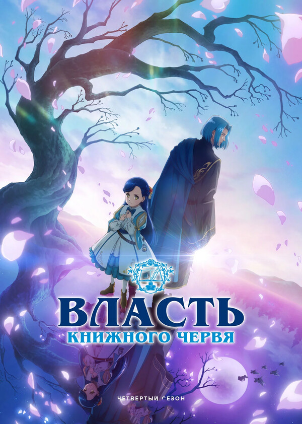 Власть книжного червя