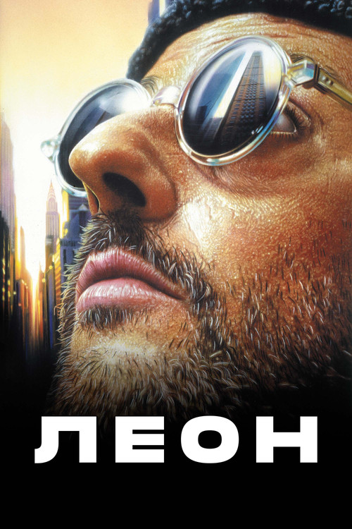 Леон