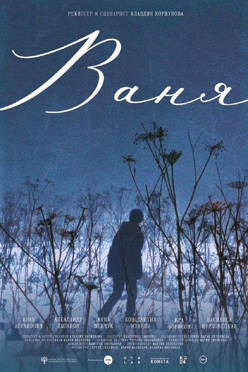 Ваня