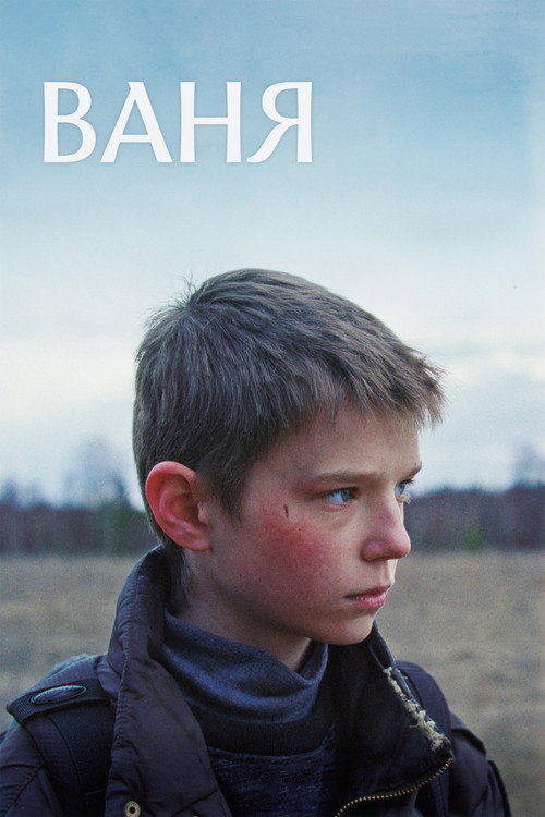 Ваня