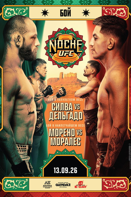 UFC Fight Night 288: Силва vs. Дельгадо