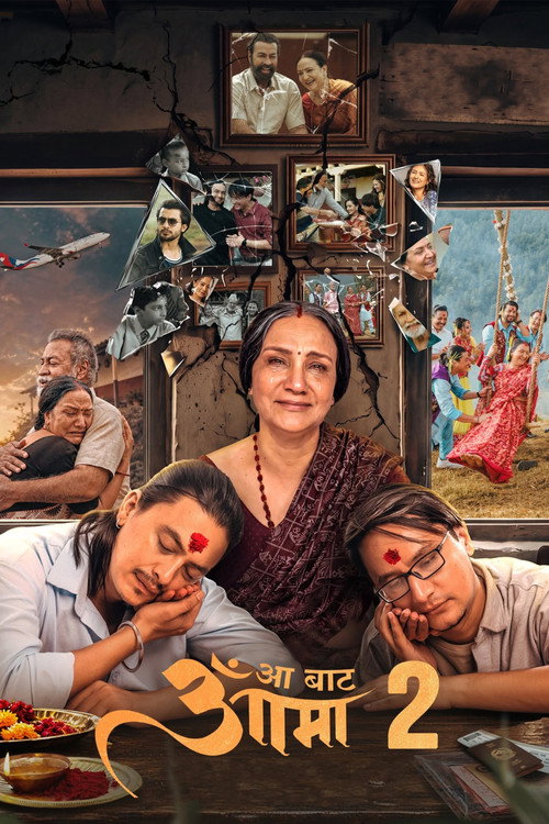 आँ बाट आमा 2