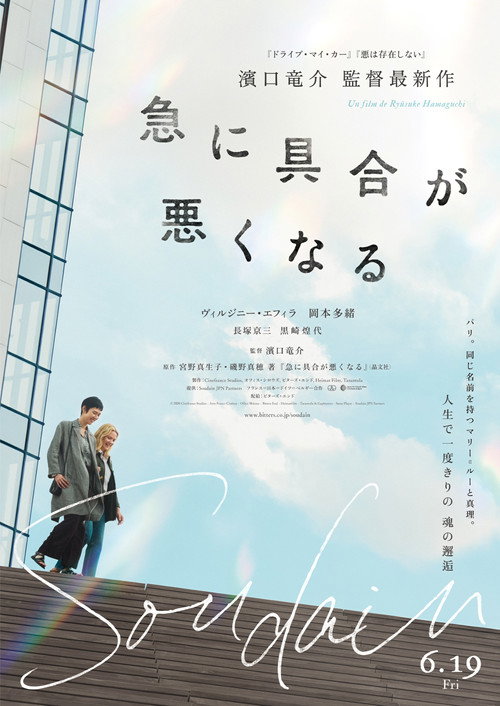 急に具合が悪くなる