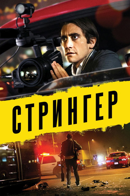 Стрингер