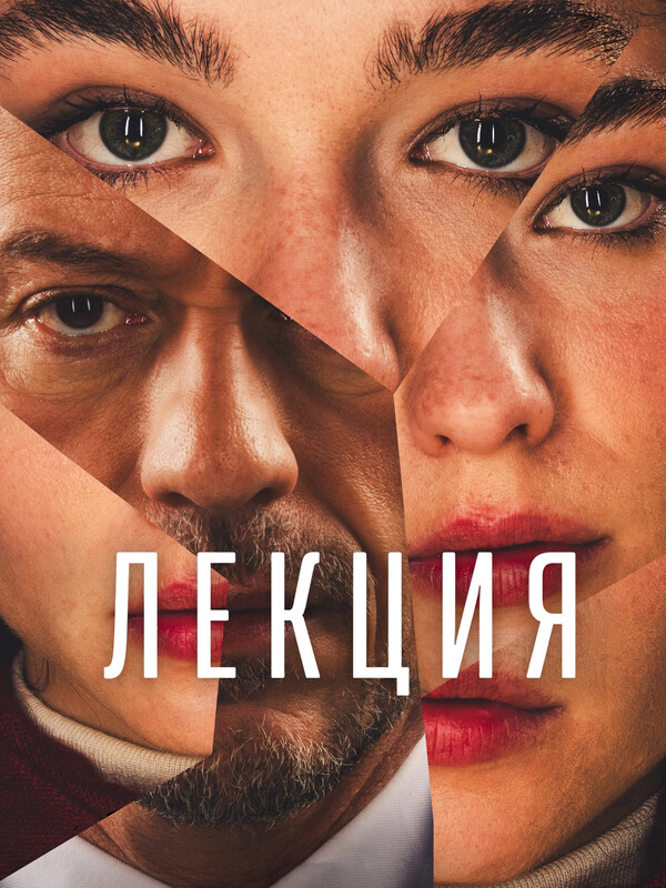 Лекция