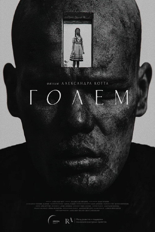 Голем