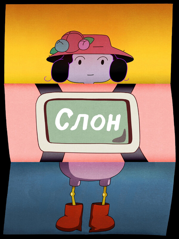 Слон