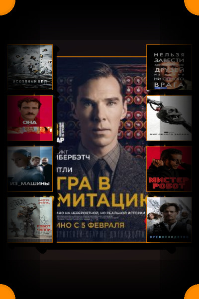 Фильмы и сериалы про программистов