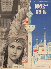 1002-ая ночь