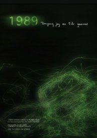 1989: Когда мне было 5 лет