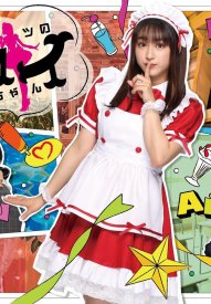 ヒミツのアイちゃん