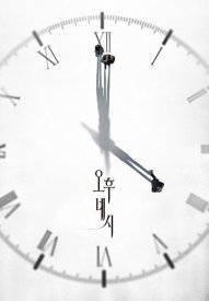 4 часа вечера