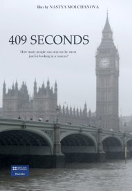 409 секунд