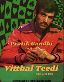 વિઠ્ઠલ તીડી