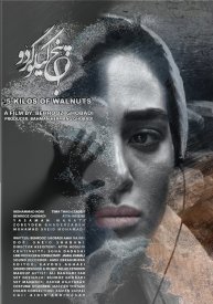 5 килограмм грецких орехов