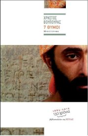 7 видов гнева