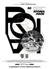 90 hronia PAOK: Nostalgontas to mellon