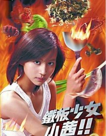 Аканэ – мастер тэппанъяки!