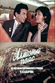 Алмазный пояс