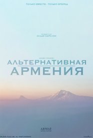 Альтернативная Армения