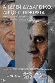 Андрей Дударенко. Лицо с портрета