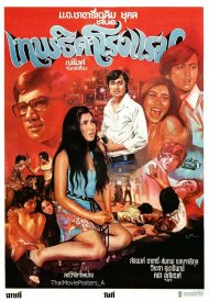 Ангел из борделя