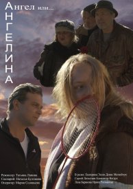 Ангелина