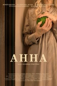 Анна
