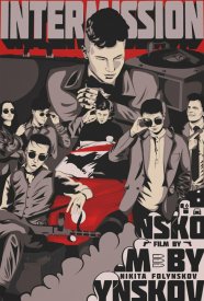 Антракт, негодяи!