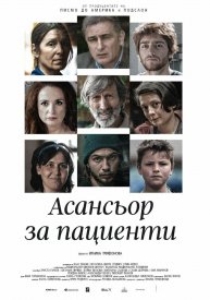 Asansior za Pacienti