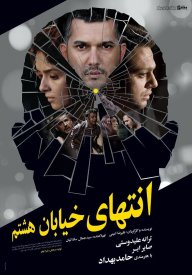 At the End of 8th Street