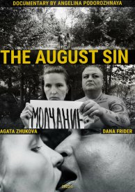 Августовский грех