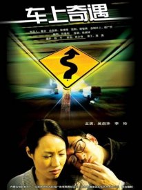 Автоприключение