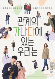 Азбука наших отношений