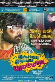 Бала и Кумар