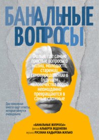 Банальные вопросы