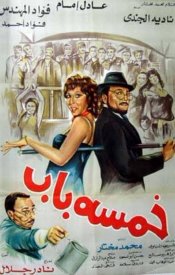 Бар «Хамса Баб»