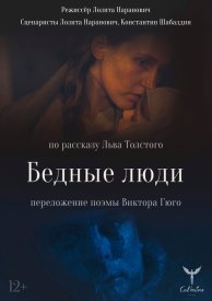Бедные люди