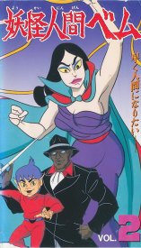 Бэм, человек-демон