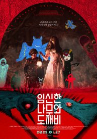 Беременное дерево и гоблин