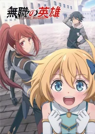 Бесклассовый герой: Да мне всё равно не нужны эти ваши умения