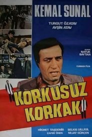 Бесстрашный трус