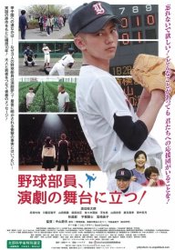 Бейсбольный клуб, ваш выход!