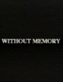 Без памяти