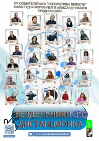 Бездельники