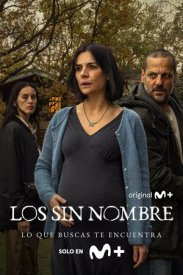 Безымянные