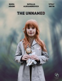 Безымянные